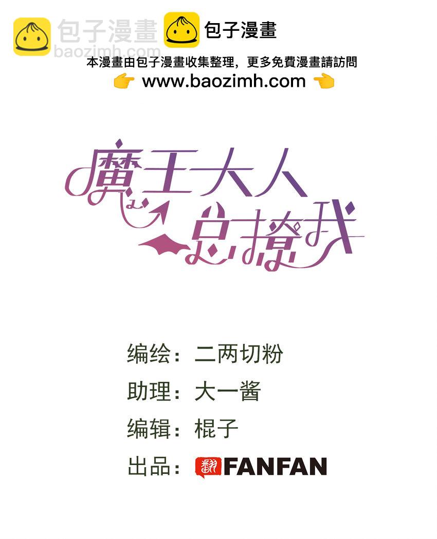 83 坚持住，魔王大人！(1/2)-第94话