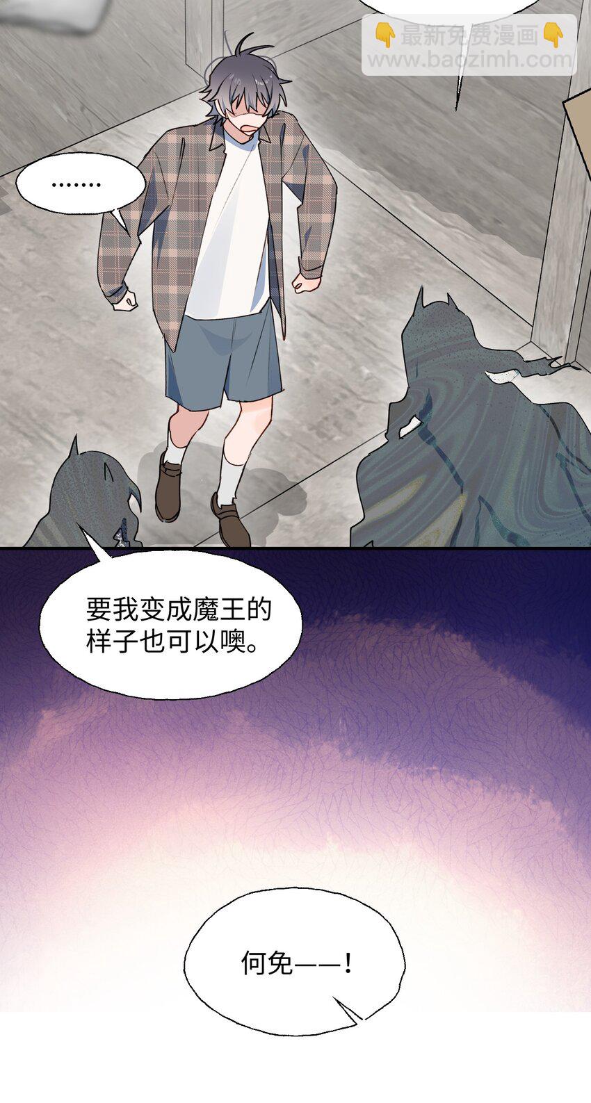 83 坚持住，魔王大人！(1/2)-第94话