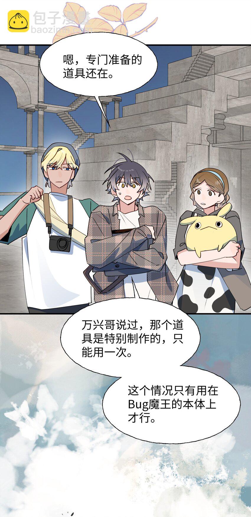 83 坚持住，魔王大人！(1/2)-第94话