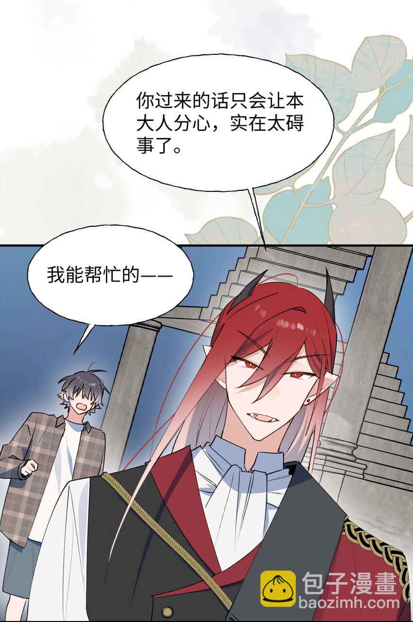 83 坚持住，魔王大人！(1/2)-第94话