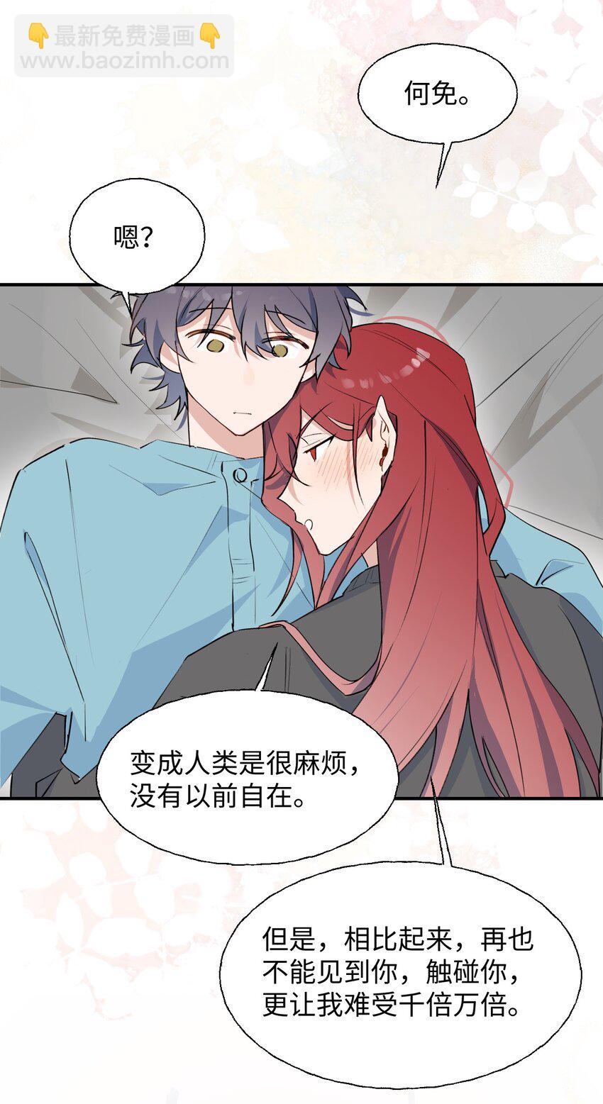 番外： 你，后悔吗？-第98话