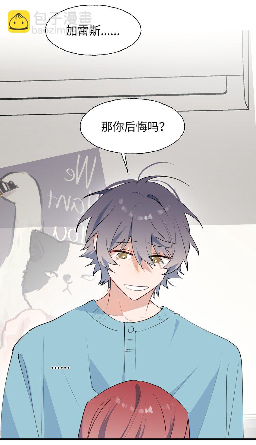 番外： 你，后悔吗？-第98话