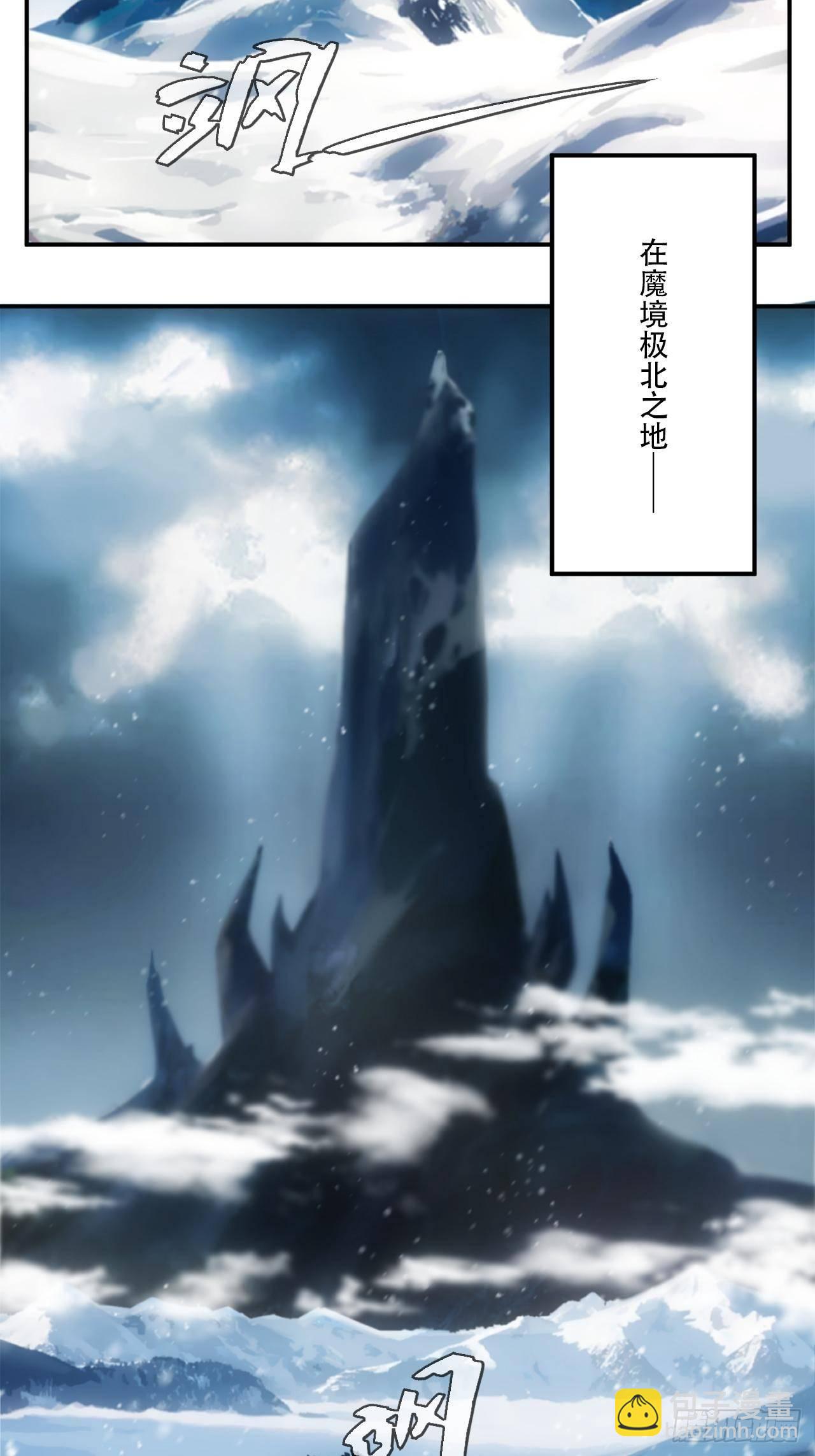 第1话 魔境极北魔尊无道-第2话