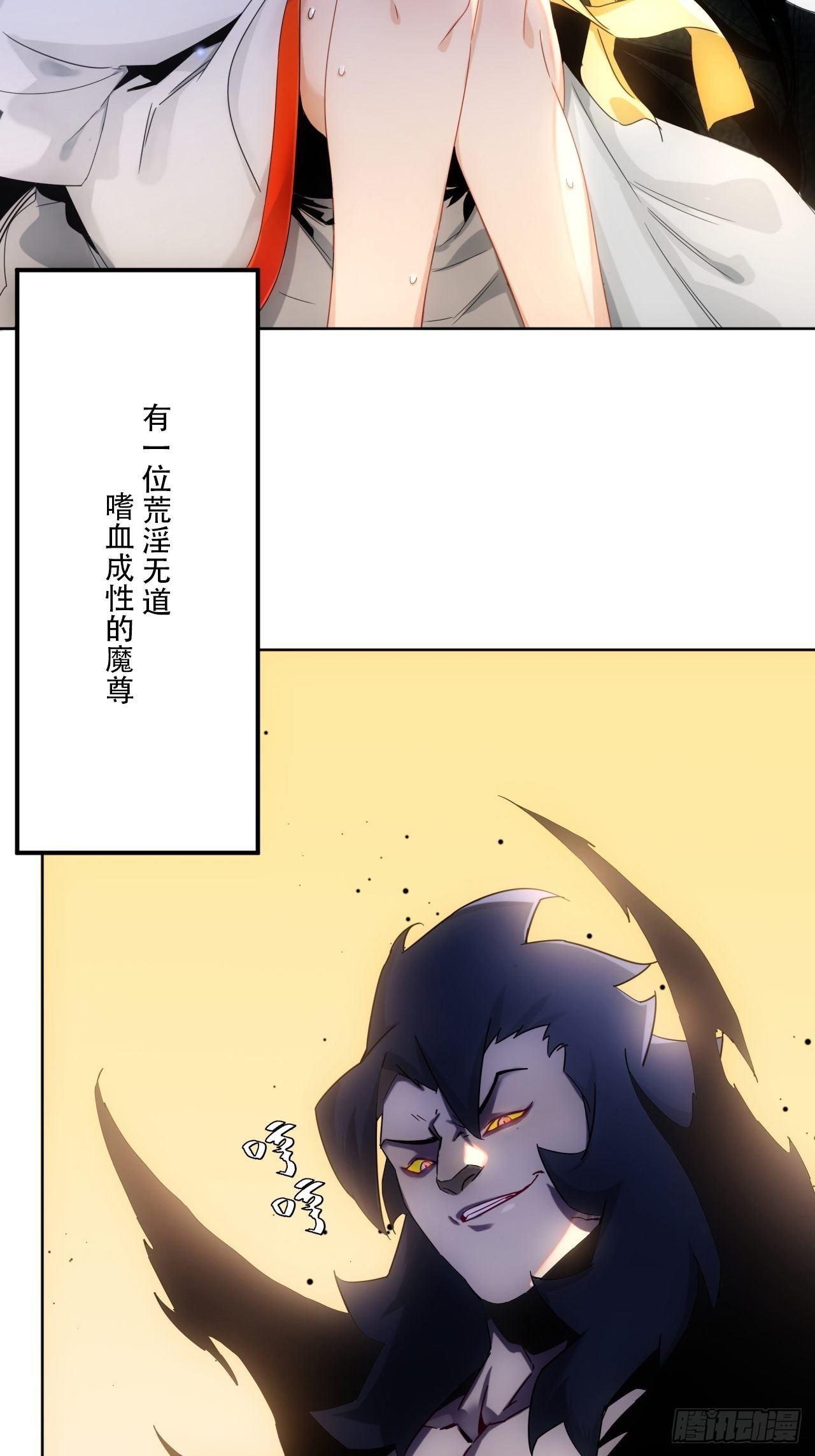 第1话 魔境极北魔尊无道-第2话