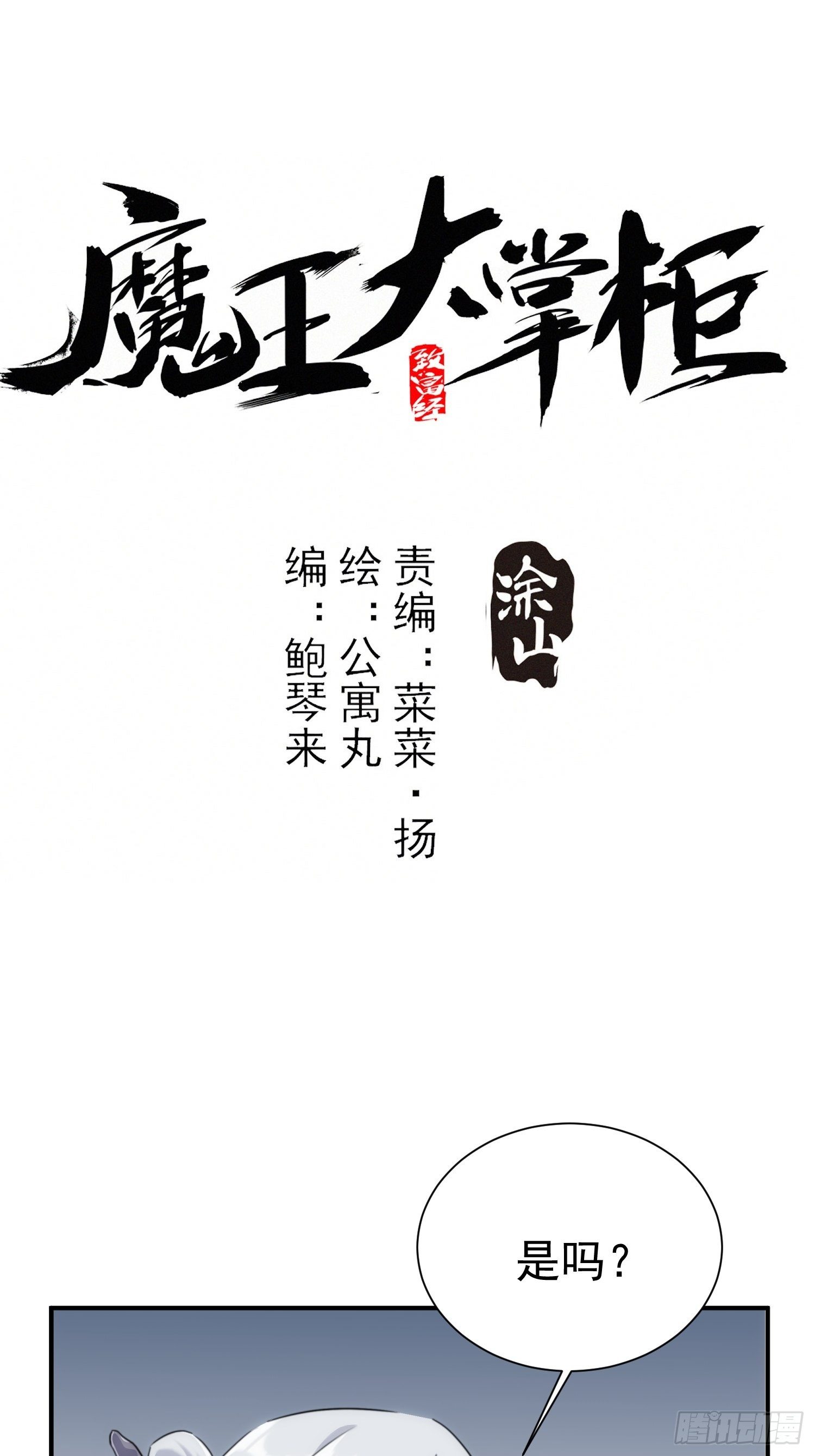 第31话 得来全不费工夫-第38话