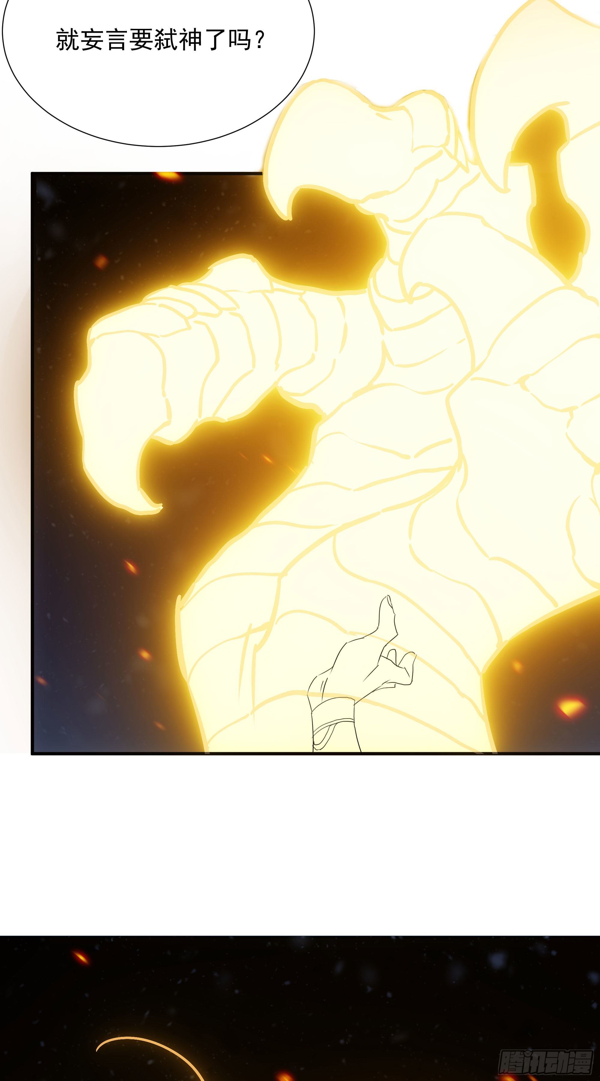 第33话 弑神-第40话