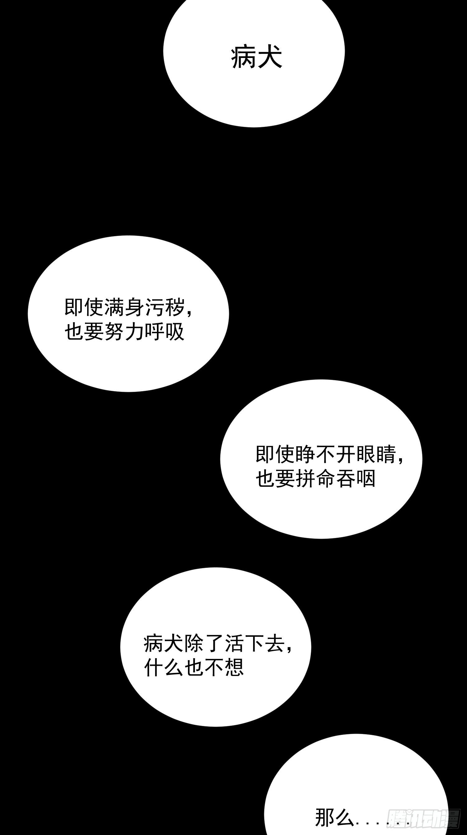 第37话 番外（下）病犬-第44话