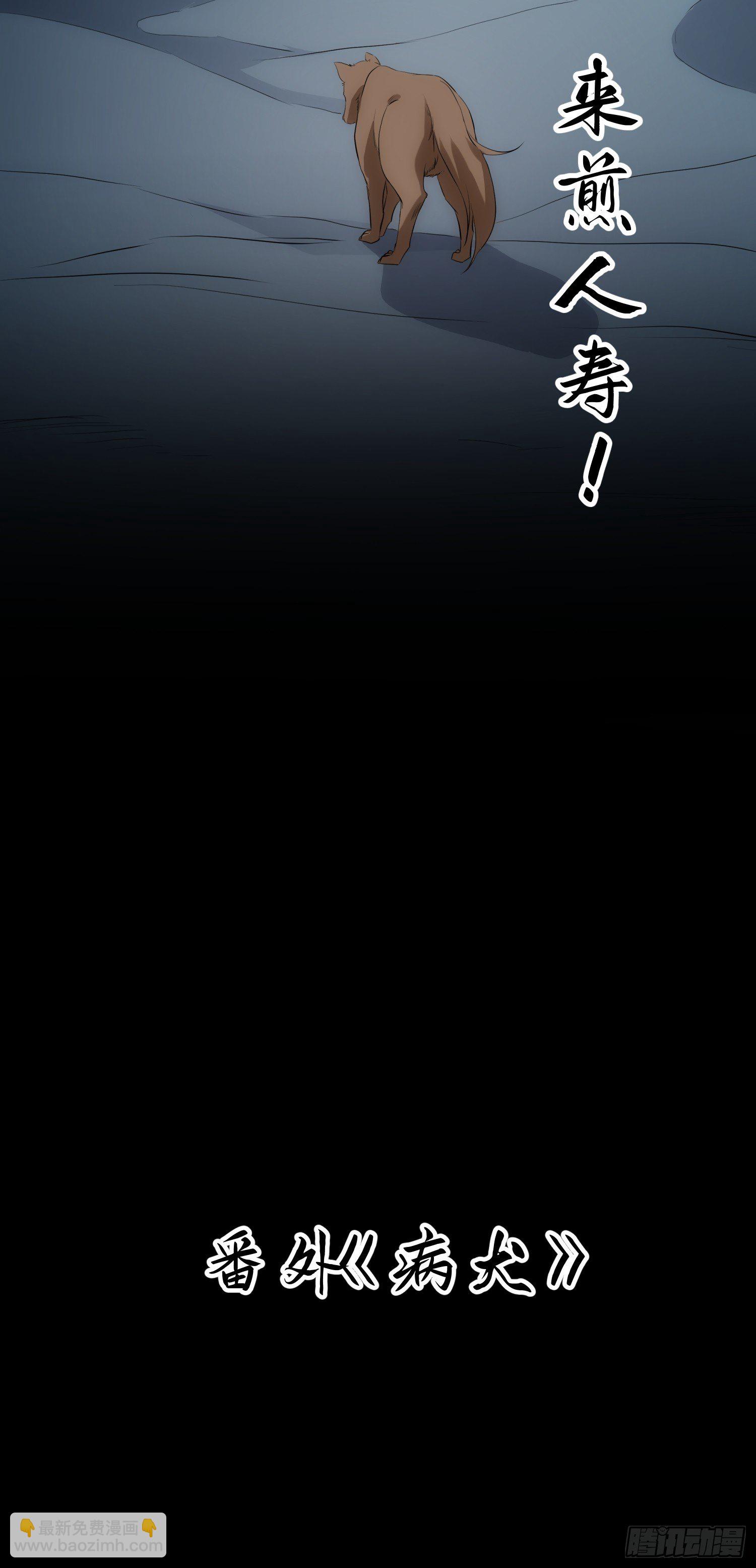 第37话 番外（下）病犬-第44话