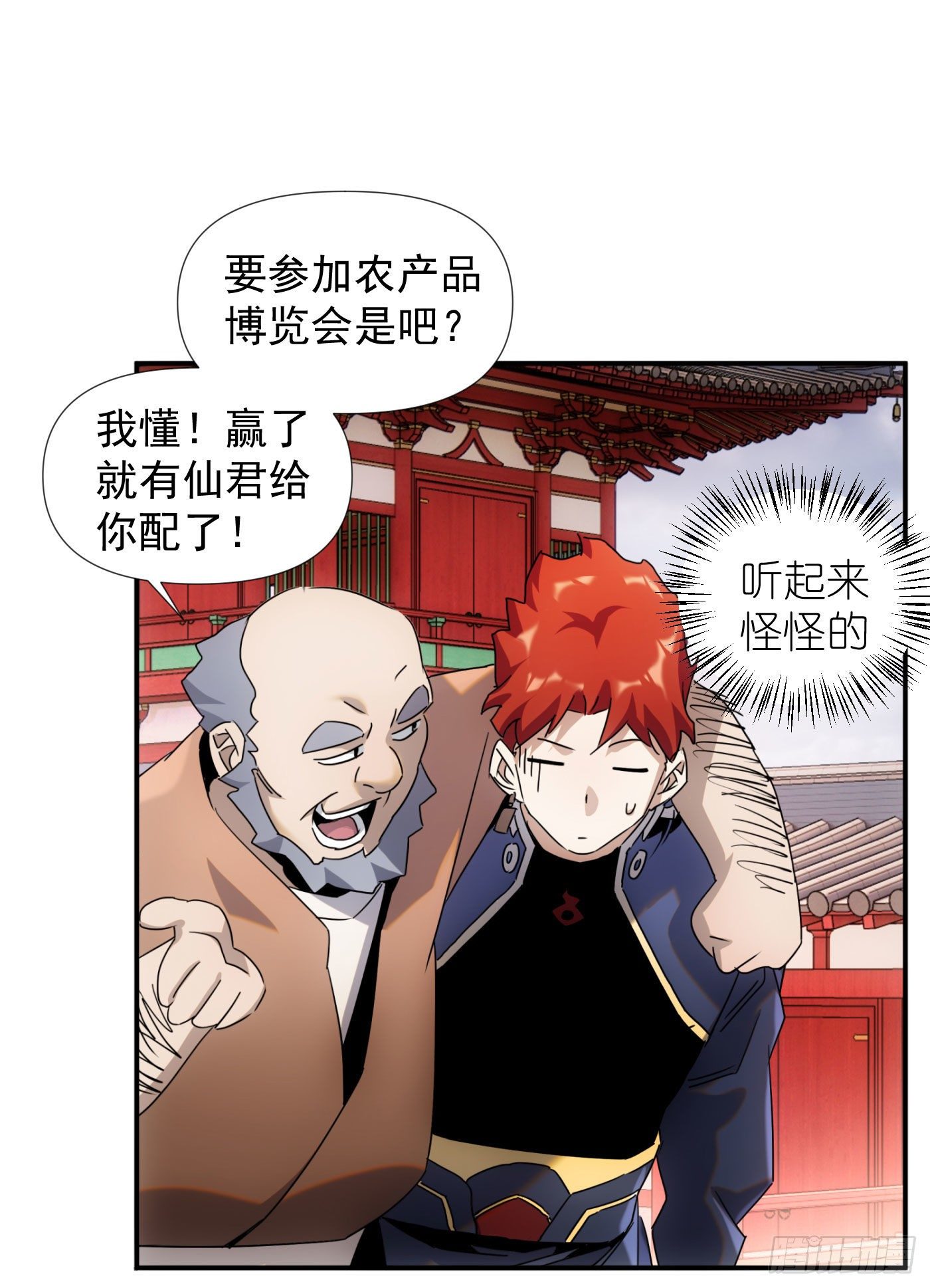 第38话 昆仑主宰回归啦-第46话