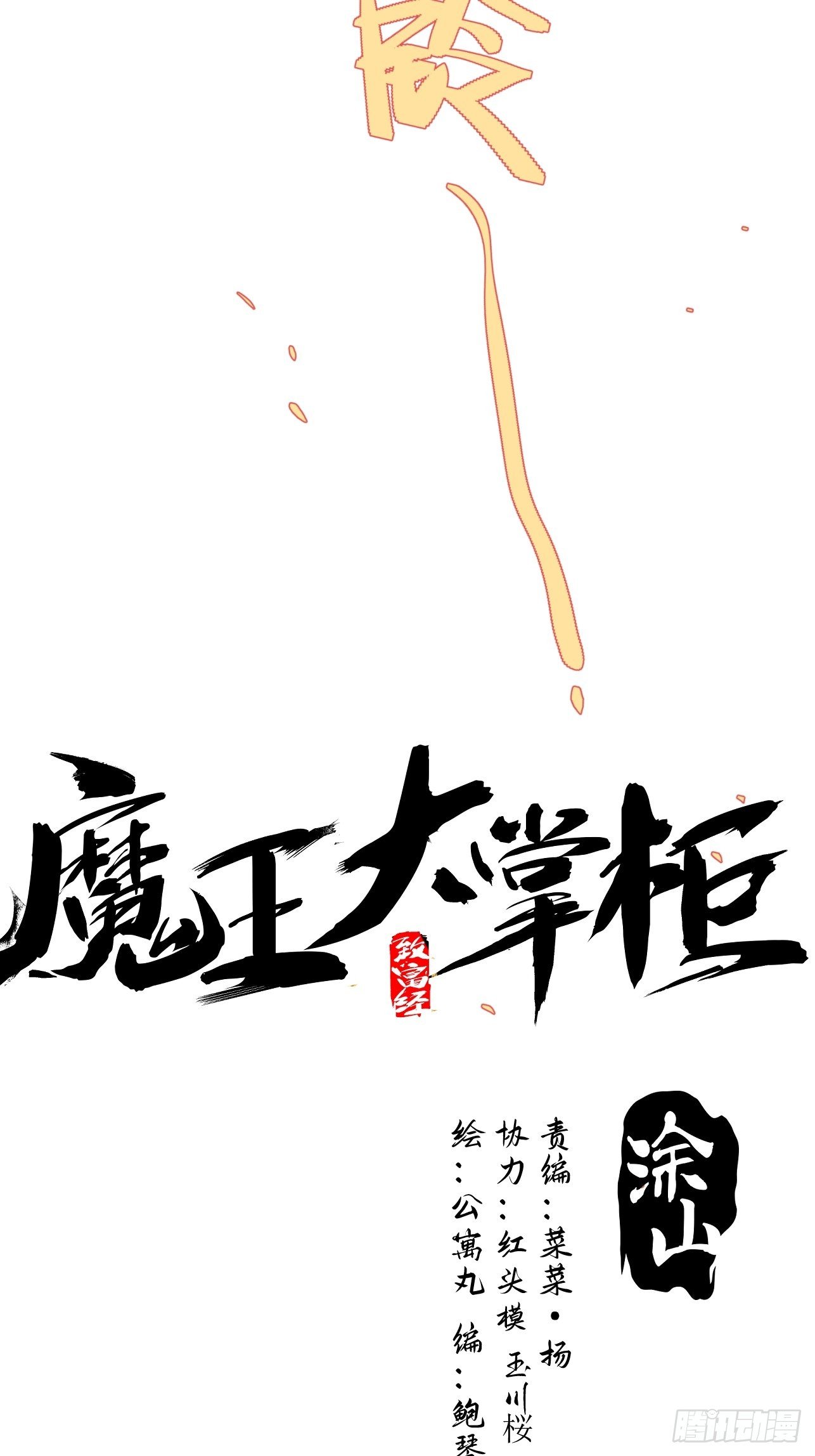 第42话 撕破她的衣服-第50话