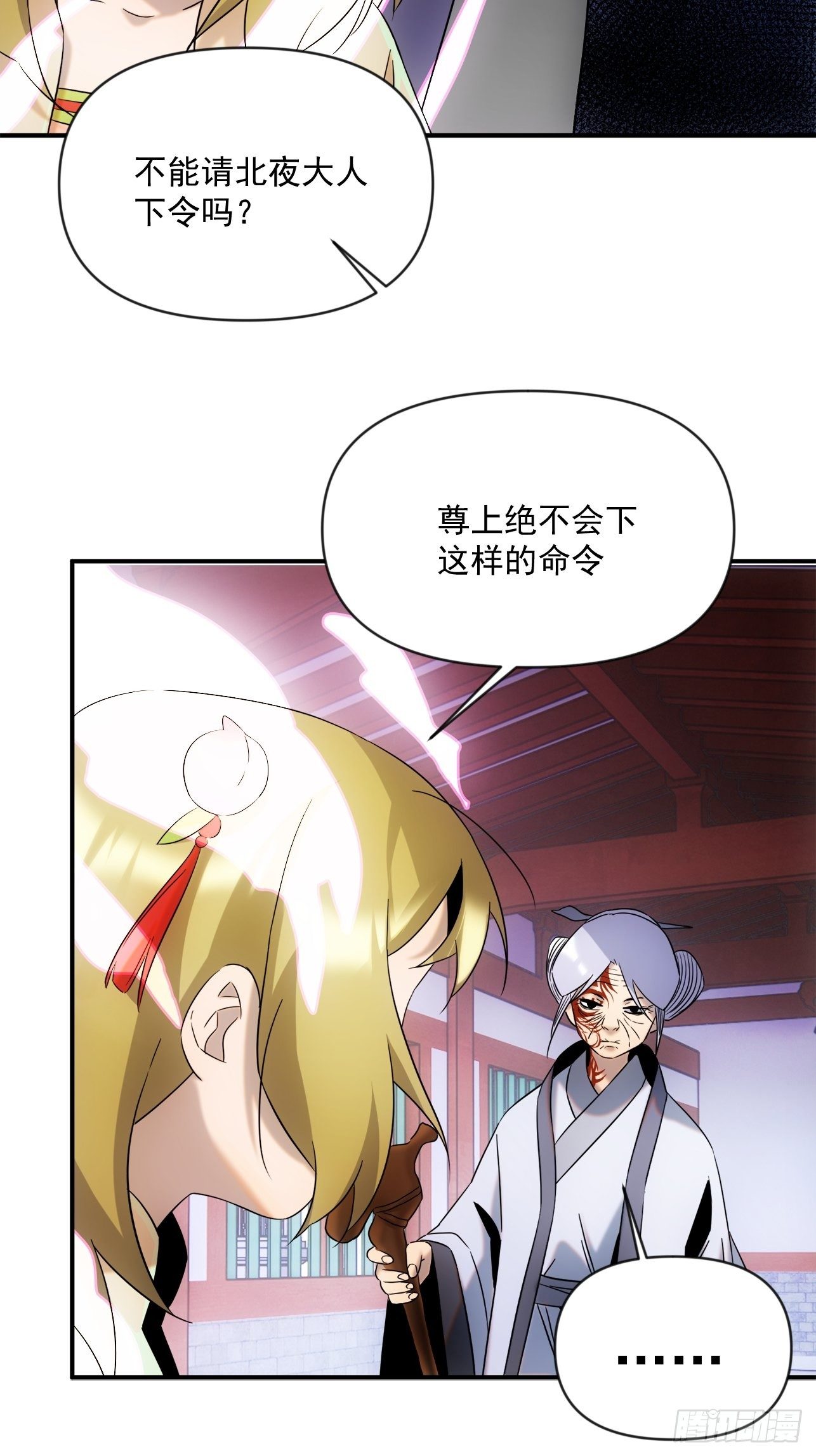 第50话 尊上你快回来吧-第58话