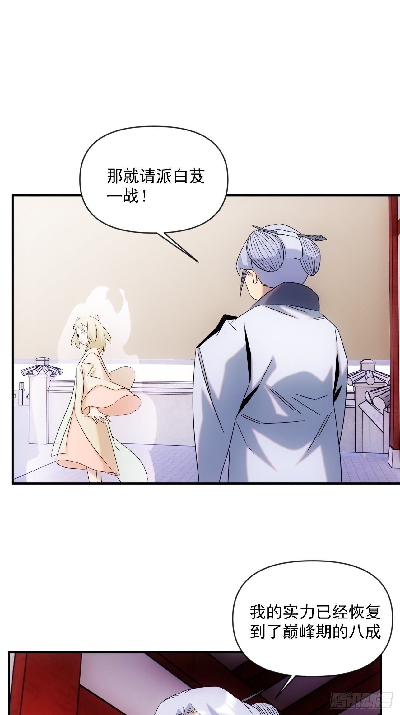 第50话 尊上你快回来吧-第58话