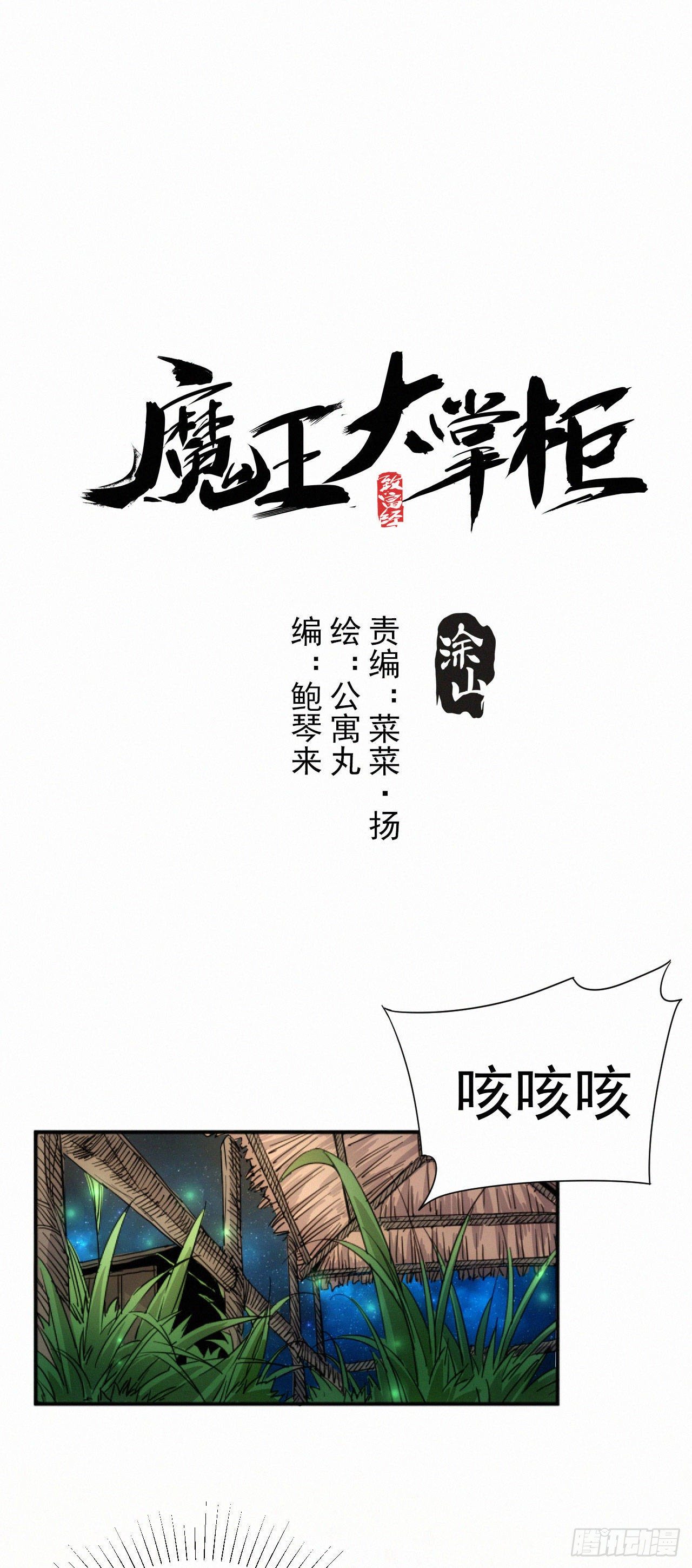 第7话 养猪而已-第8话