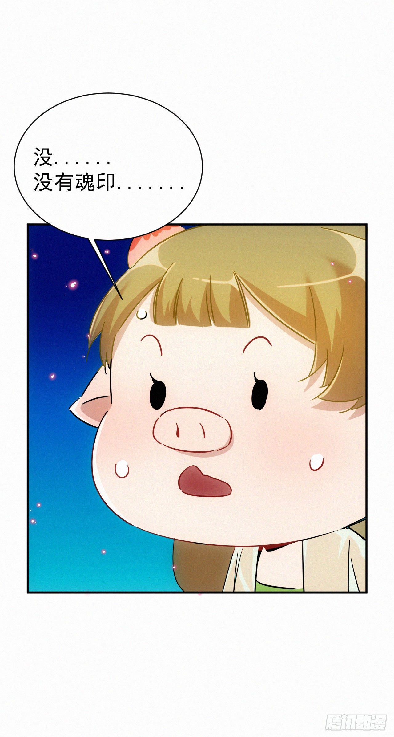 第7话 养猪而已-第8话