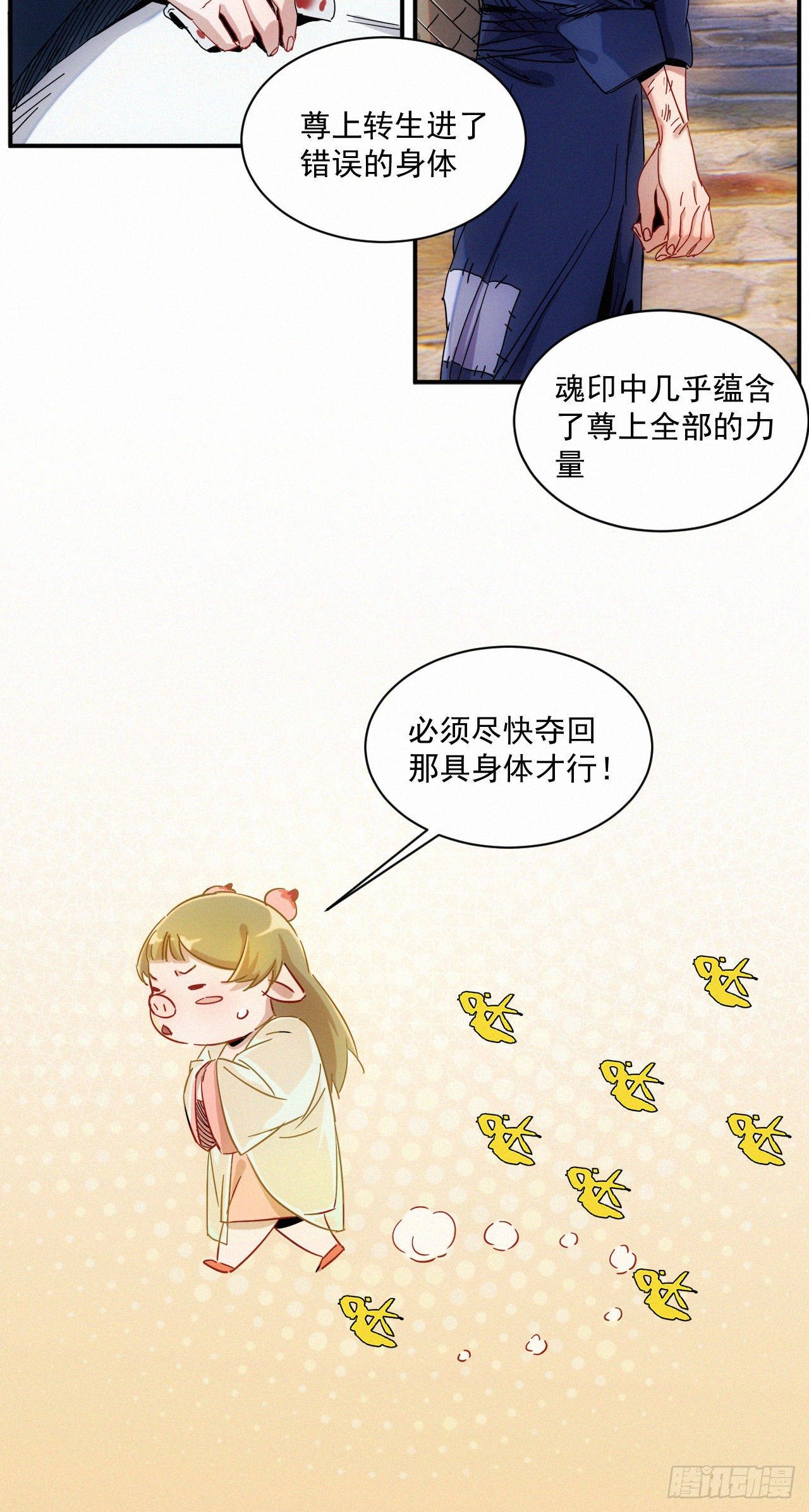 第7话 养猪而已-第8话