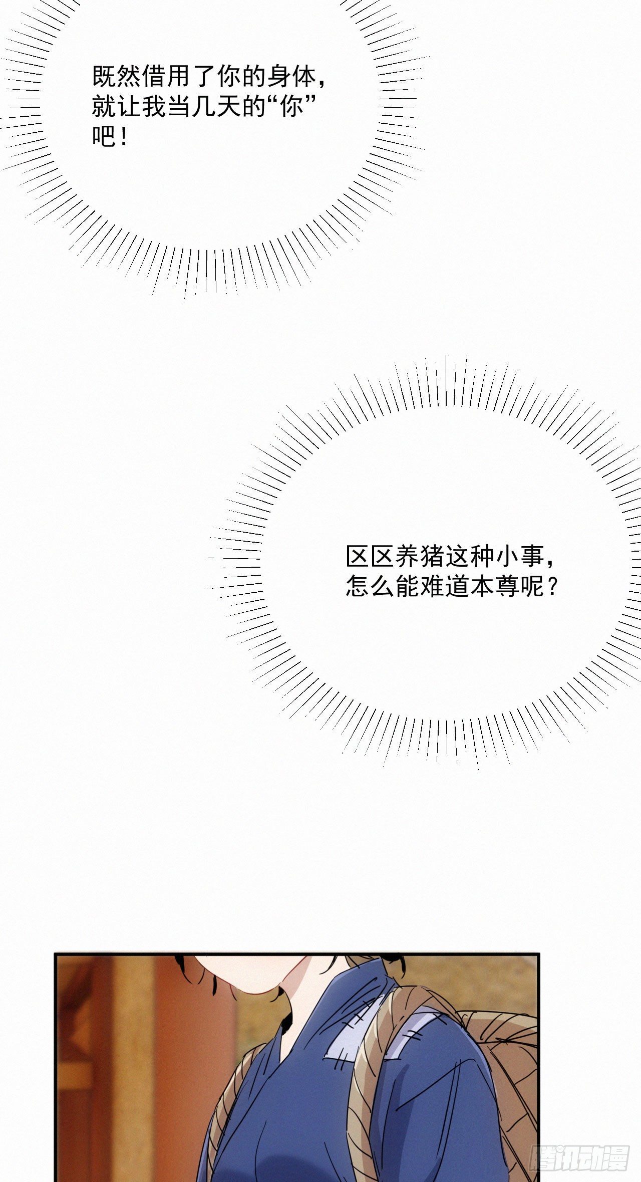 第7话 养猪而已-第8话