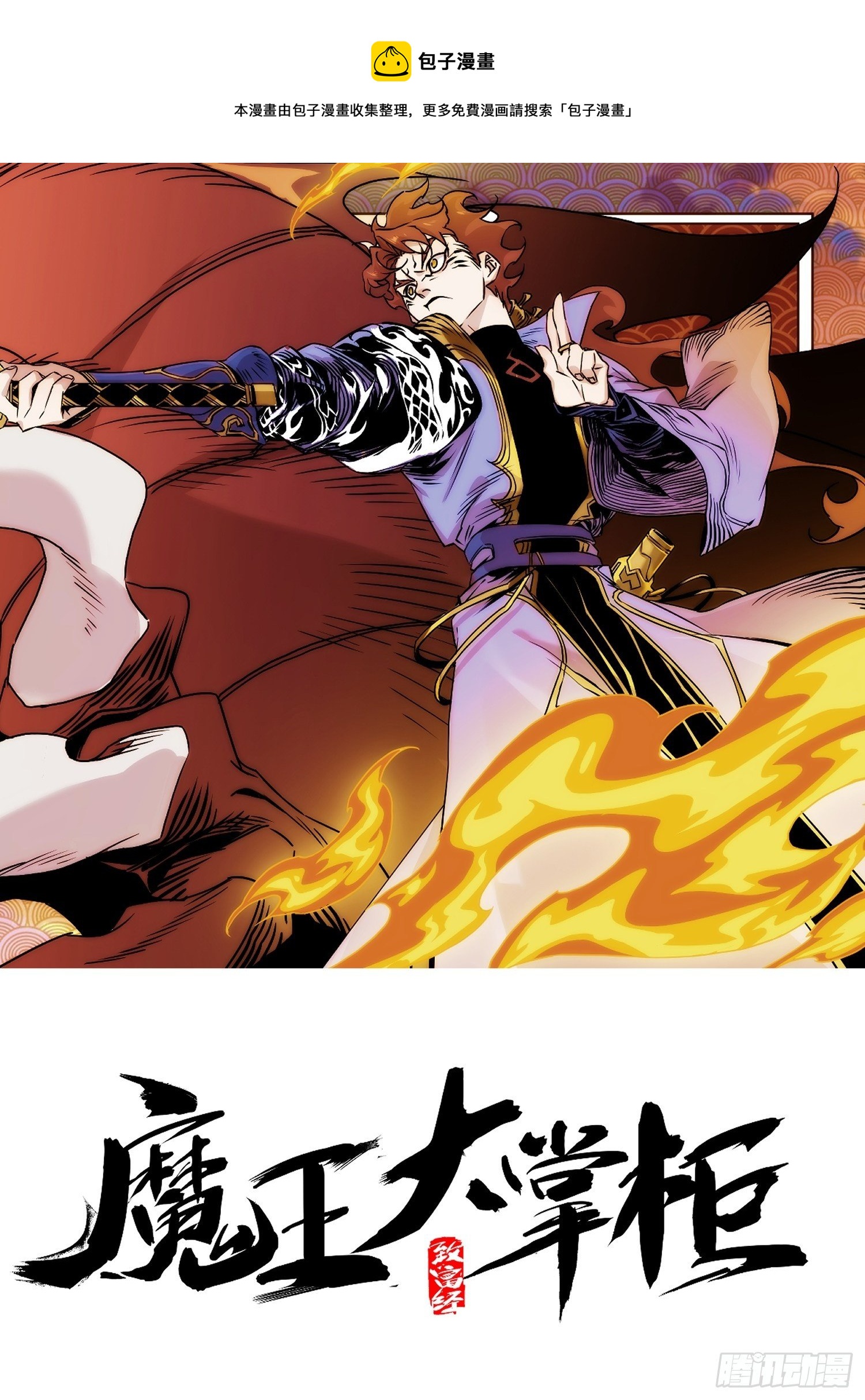 第66话 龙琰仙尊(1/2)-第74话