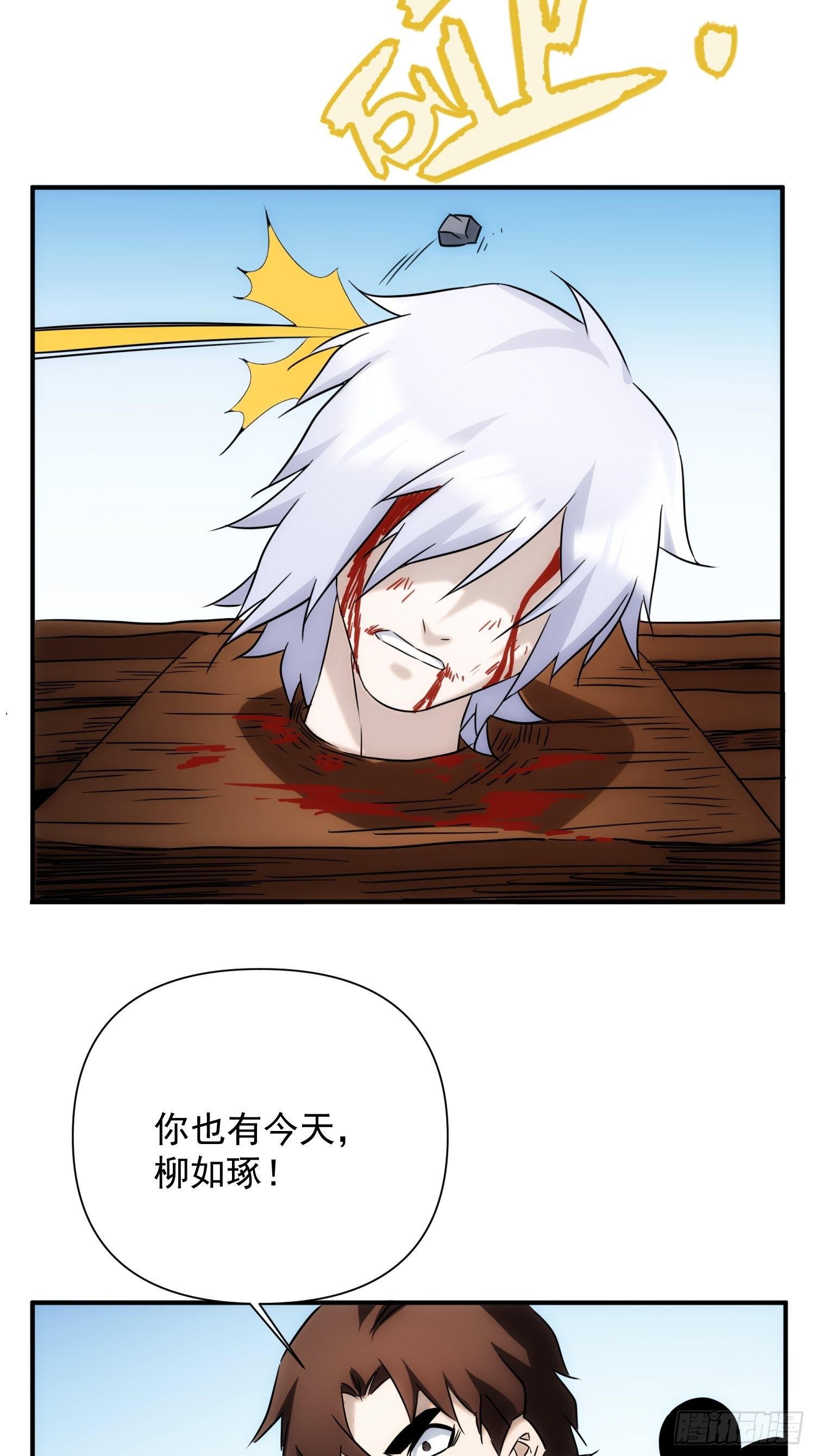 第66话 龙琰仙尊(1/2)-第74话