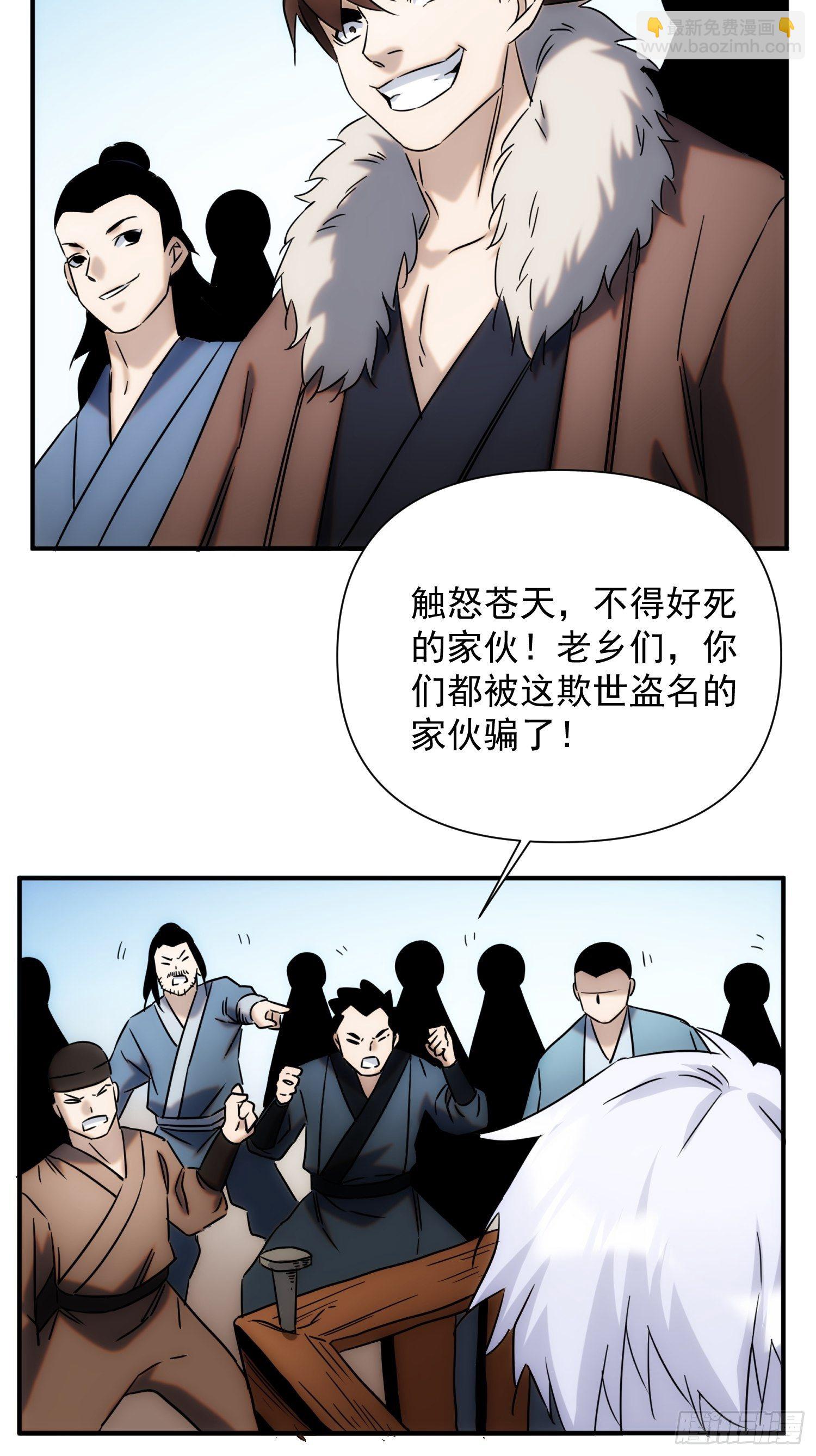 第66话 龙琰仙尊(1/2)-第74话