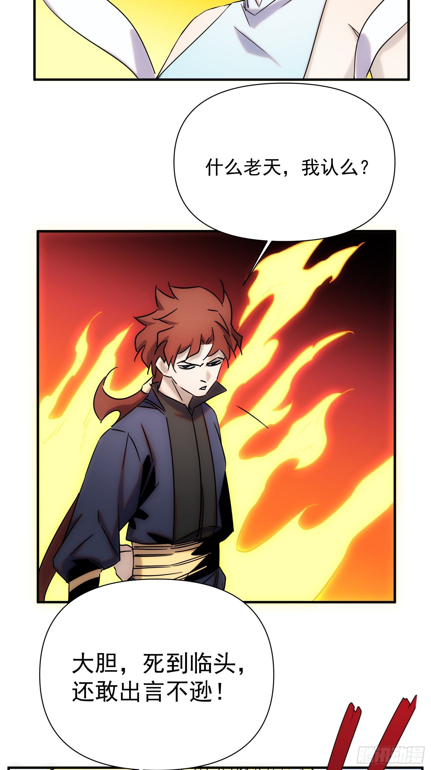 第66话 龙琰仙尊(1/2)-第74话