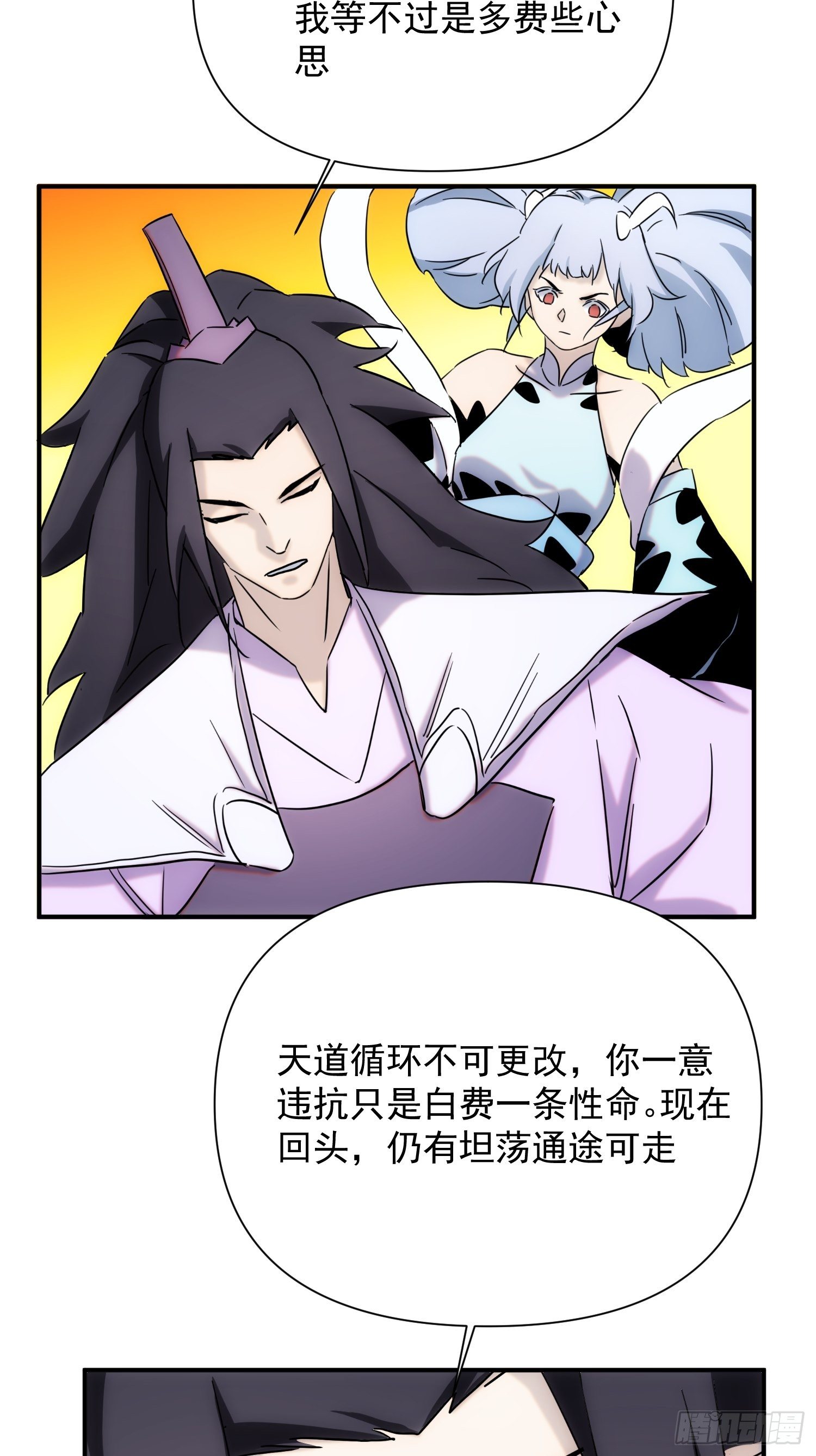 第66话 龙琰仙尊(1/2)-第74话