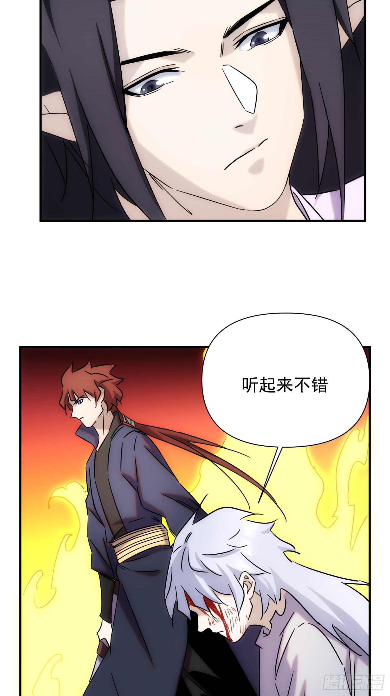 第66话 龙琰仙尊(1/2)-第74话