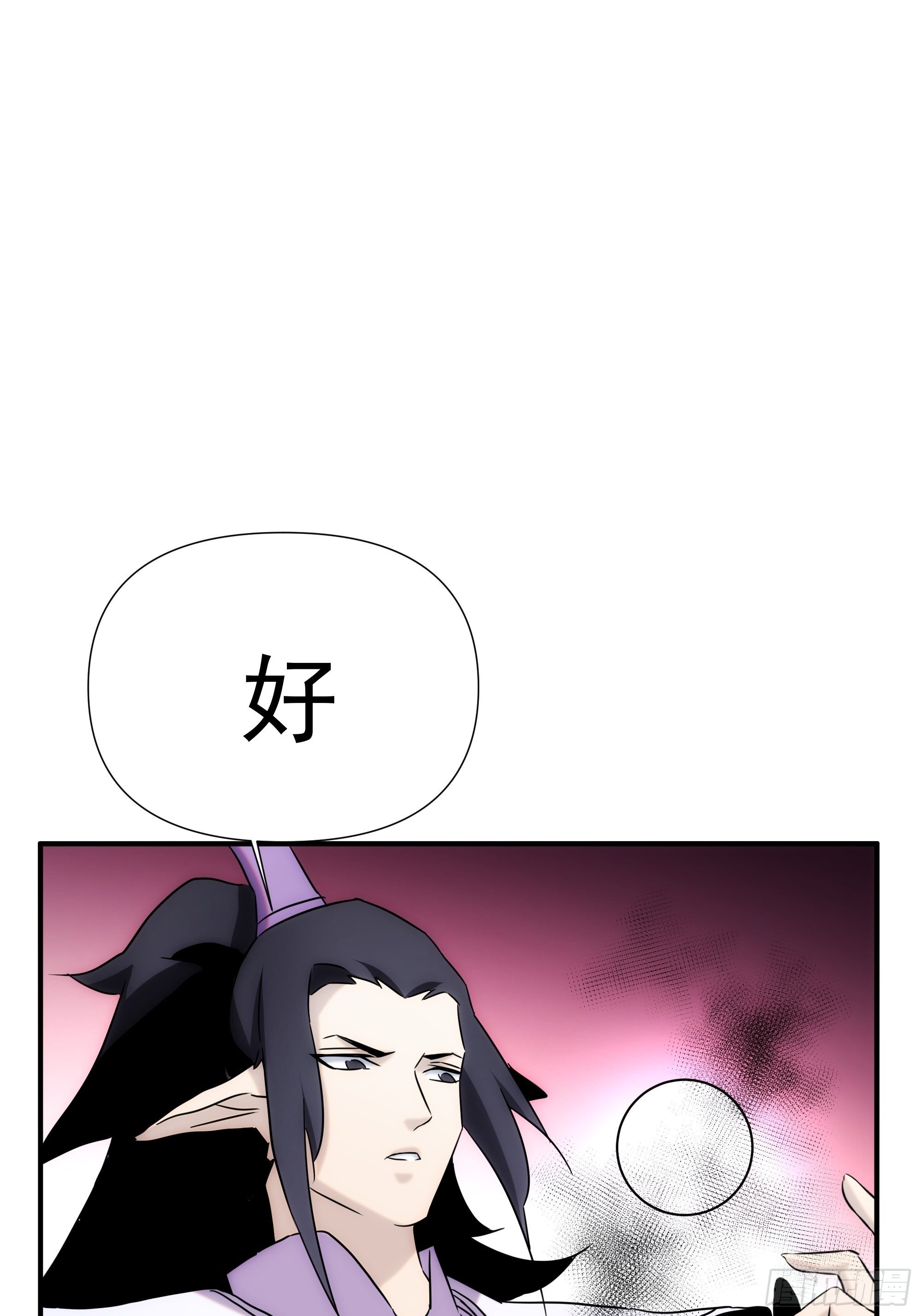 第66话 龙琰仙尊(1/2)-第74话