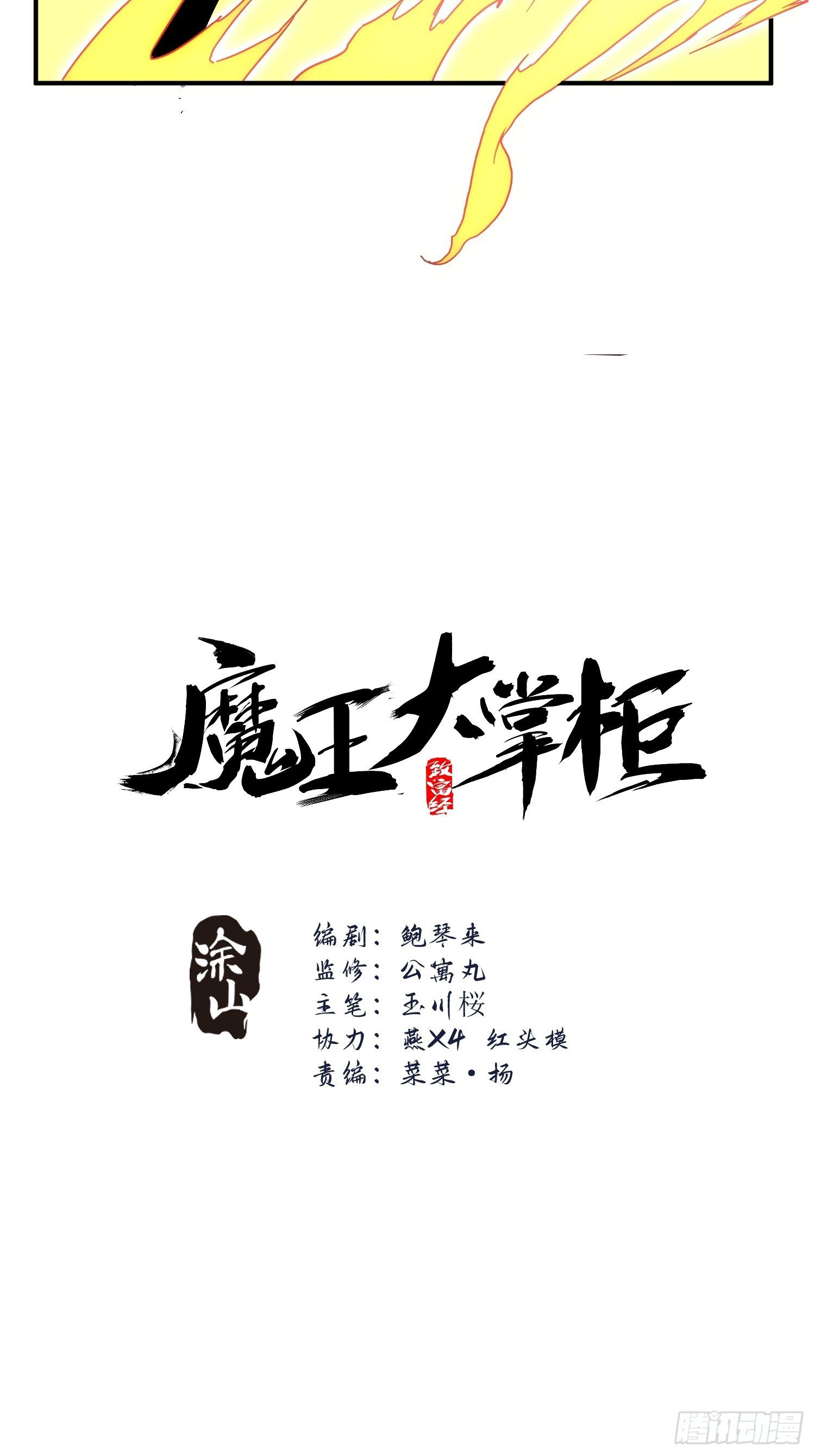 第68话 流更多的血-第76话