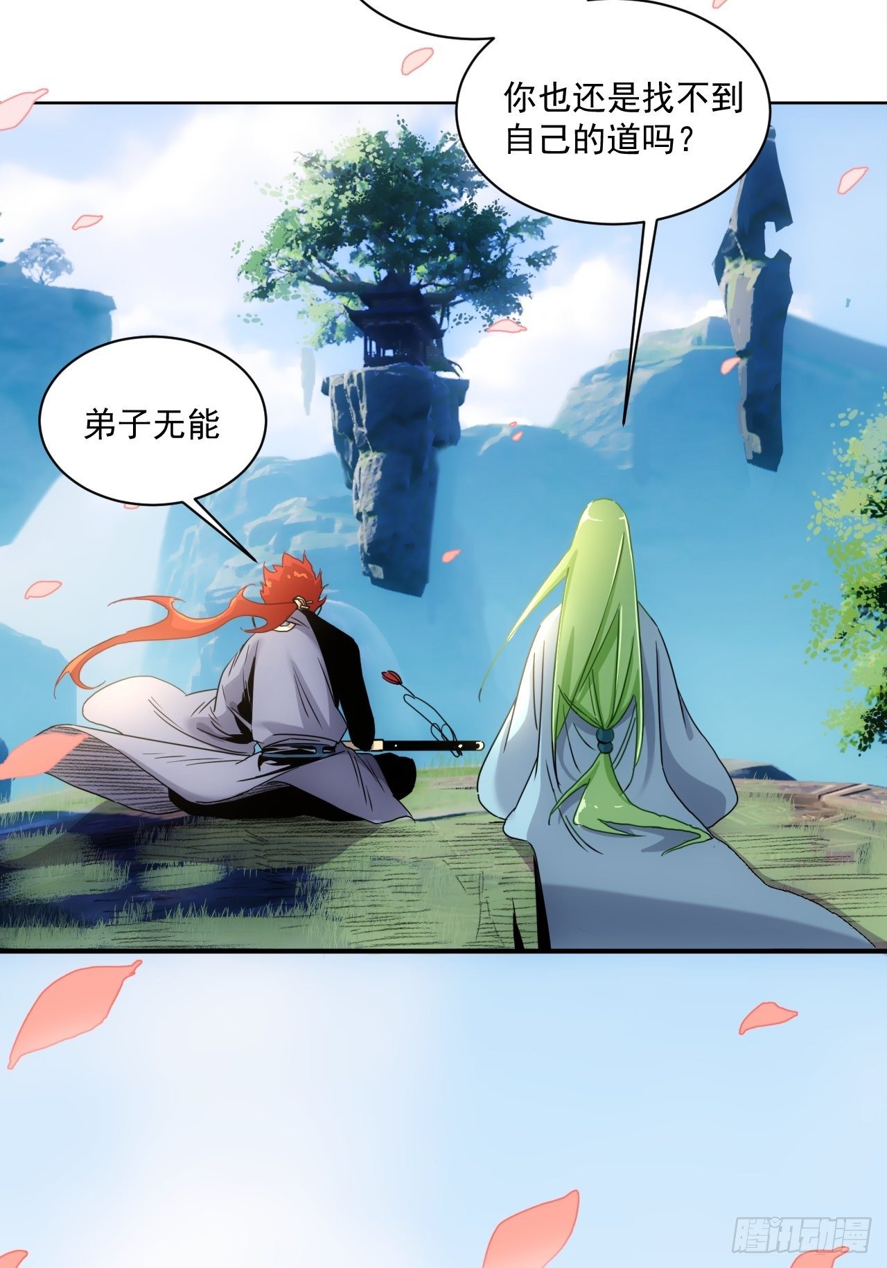 第9话 惊雷你通天修为-第10话