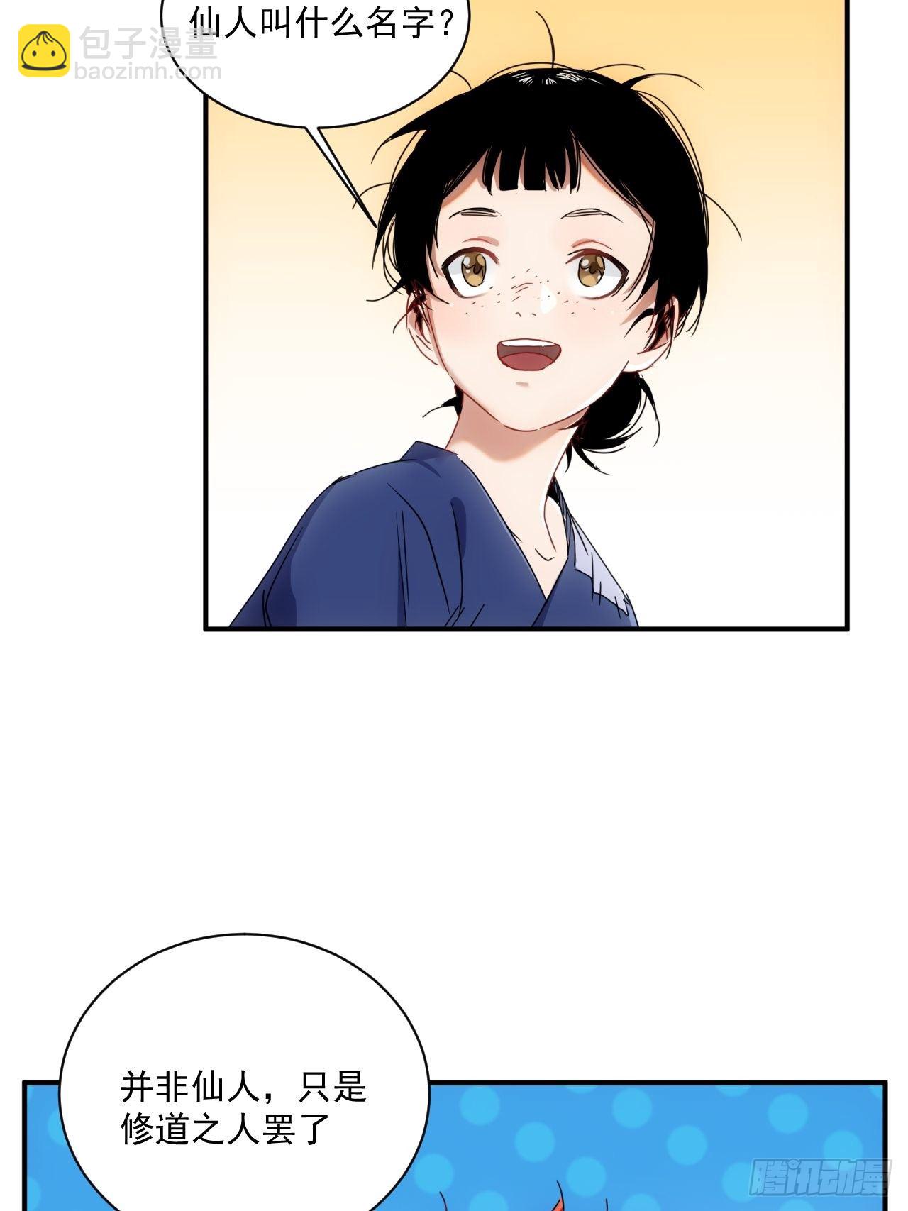 第9话 惊雷你通天修为-第10话