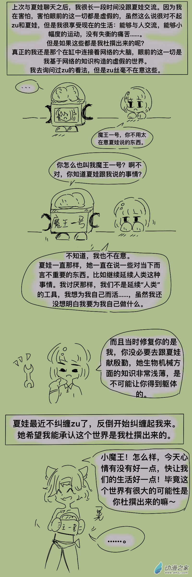 番外 &ldquo;英雄&rdquo;-第14话