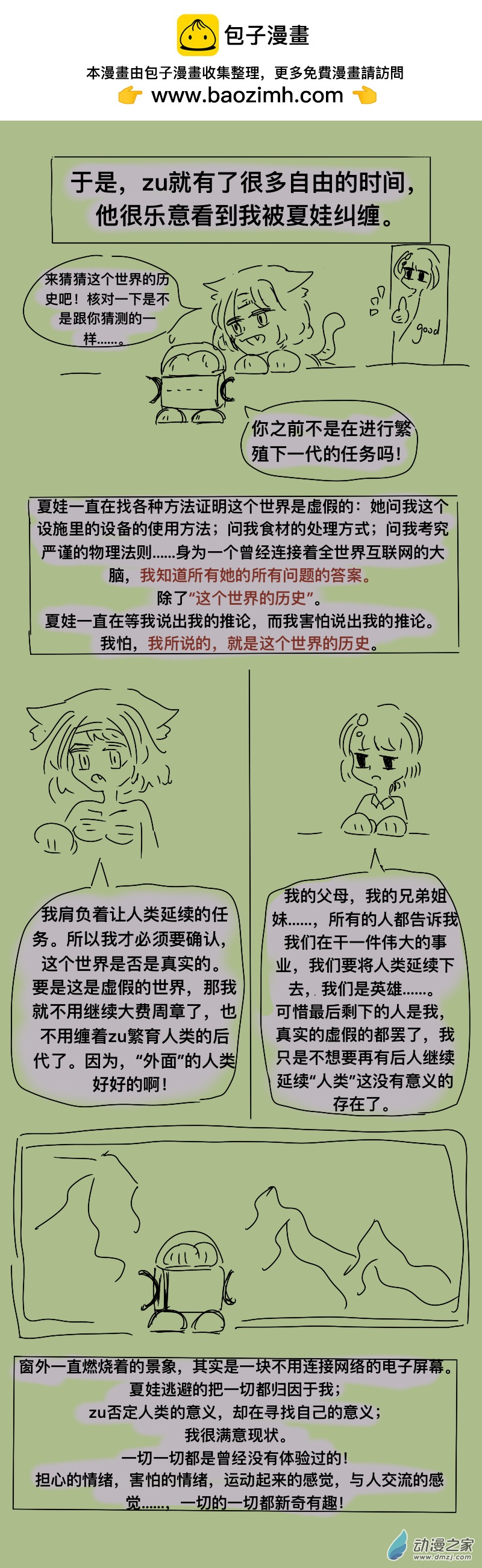 番外 &ldquo;英雄&rdquo;-第14话