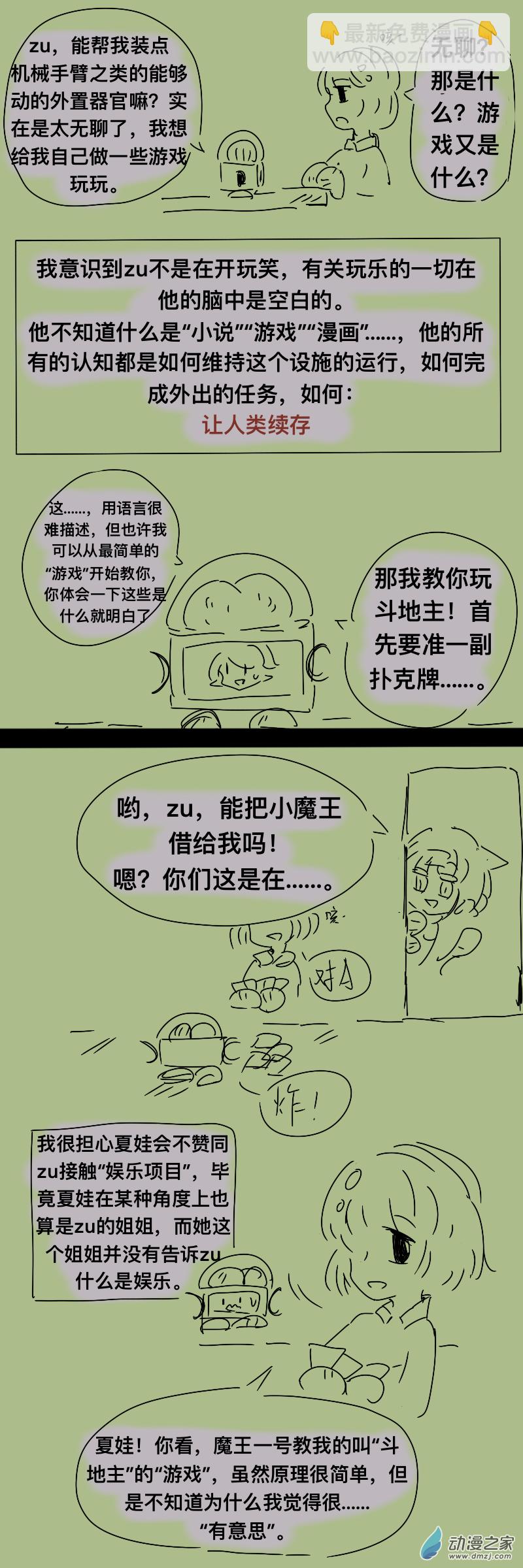 番外 &ldquo;英雄&rdquo;-第14话