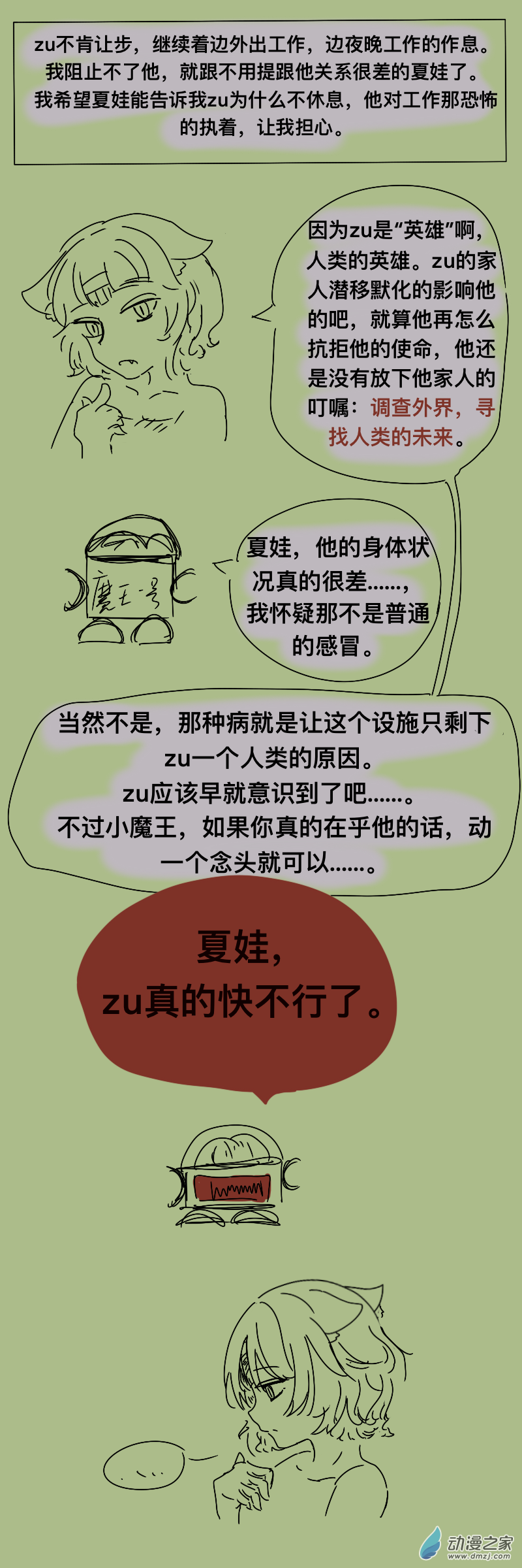 番外 &ldquo;英雄&rdquo;-第14话