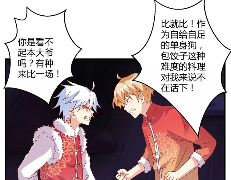 春节特别篇 包饺子(1/2)-第22话