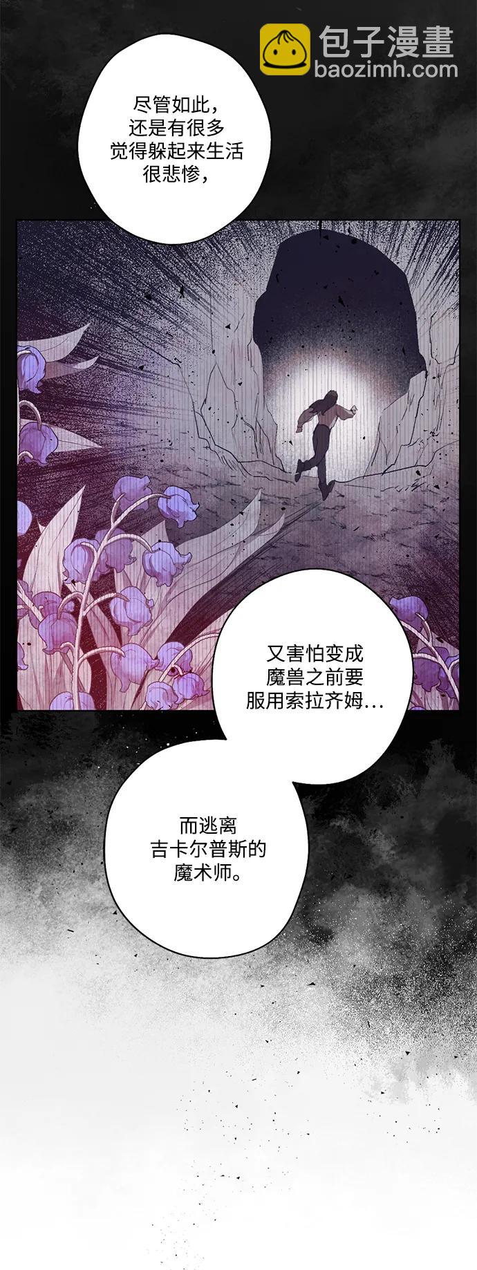 魔王的告白 - [第46話] 在坍塌的吉卡爾普斯那邊#4(1/2) - 4