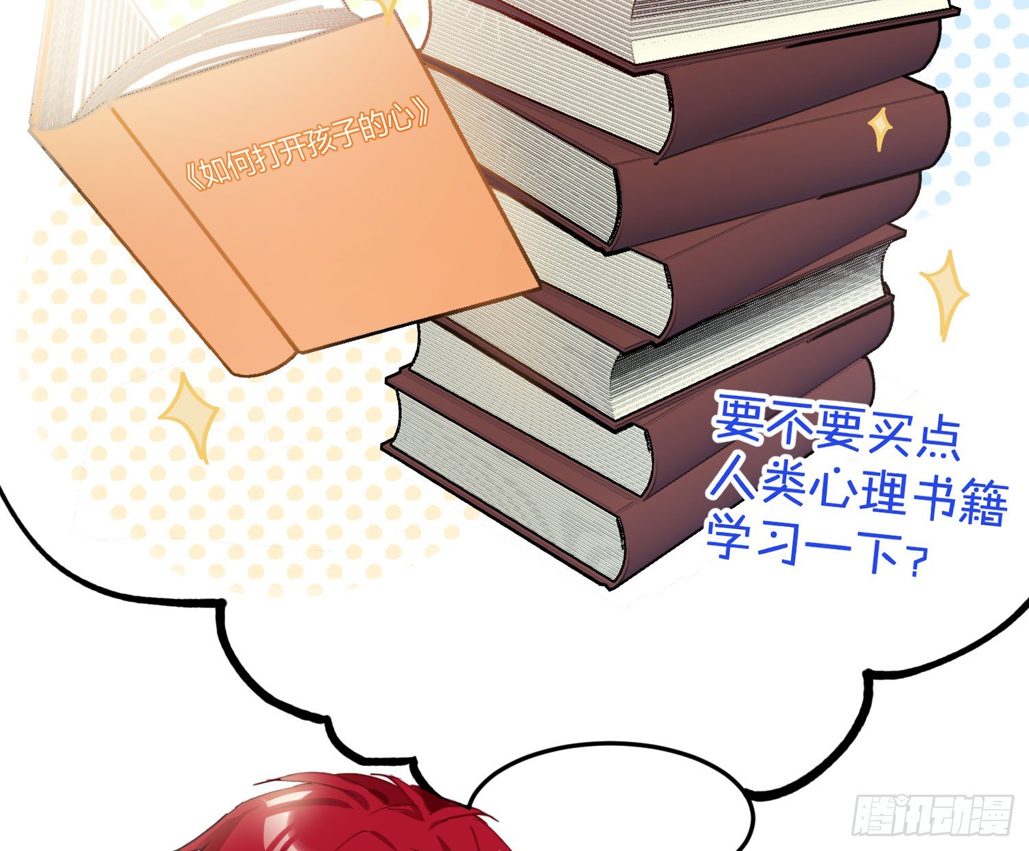 第七十六曲：终身大事(1/2)-第106话