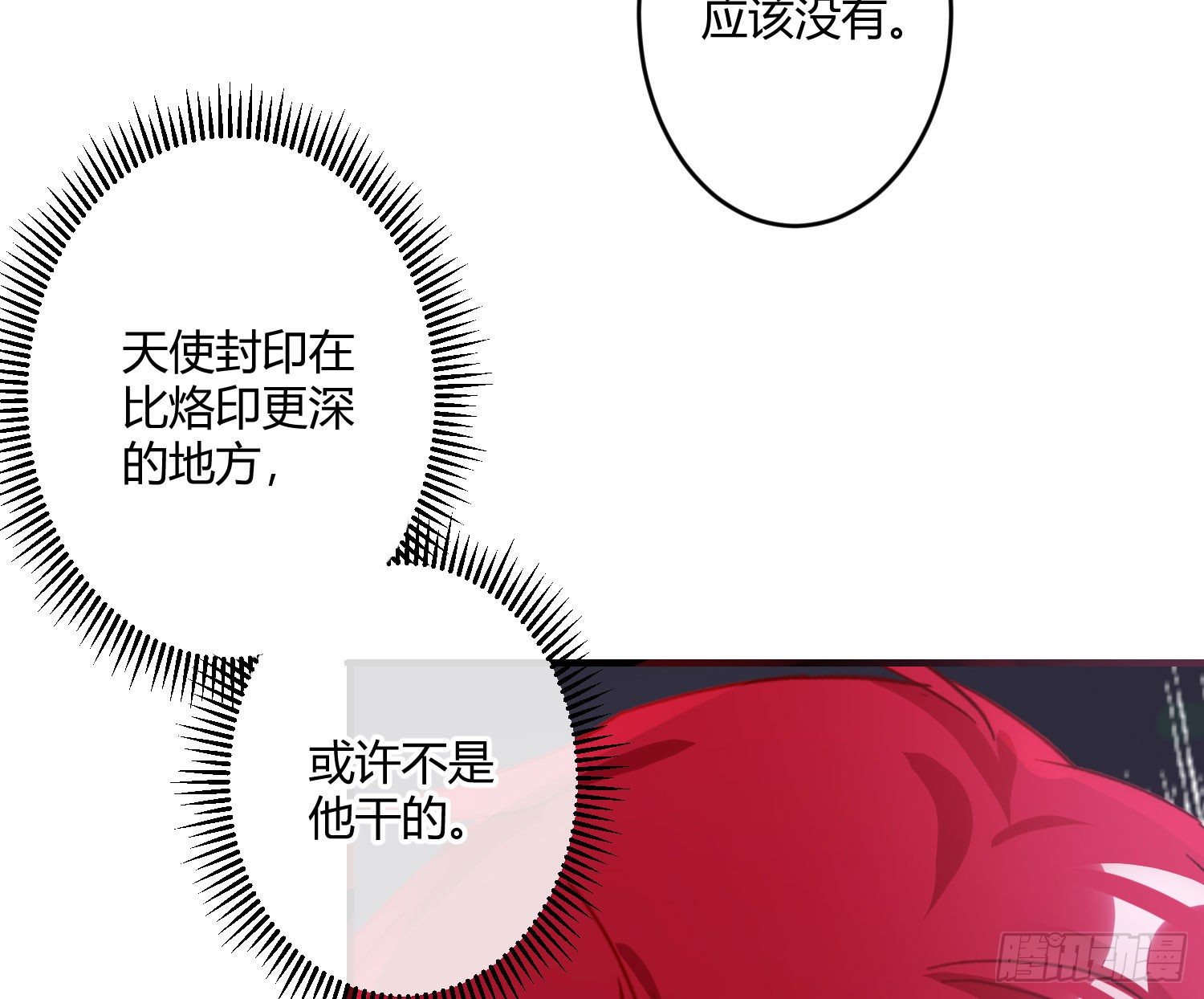 第八十一曲：头脑风暴(1/2)-第112话