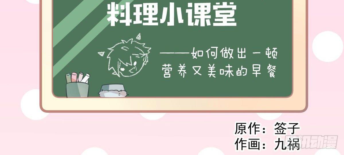 Q版番外：料理小课堂-第18话