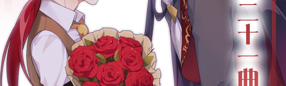 第二十一曲：点化(1/4)-第26话