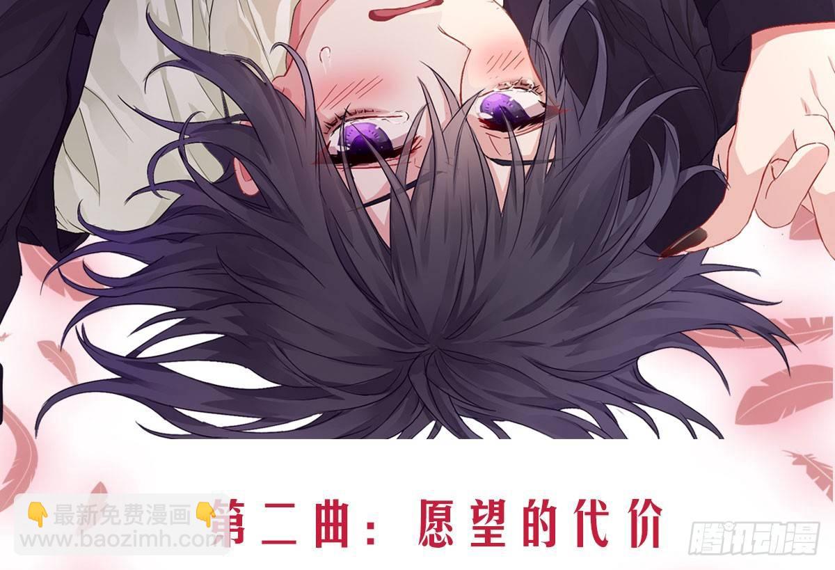 第二曲：愿望的代价(1/3)-第4话