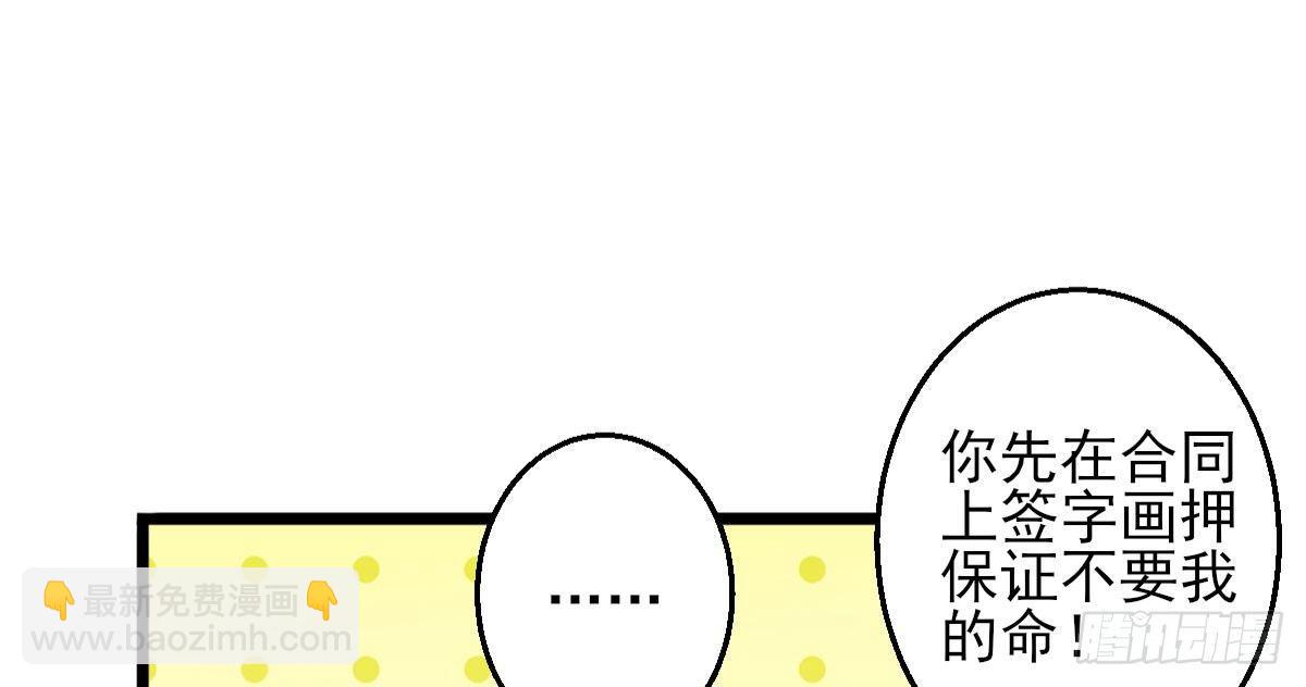 Q版番外：结婚契约？-第48话