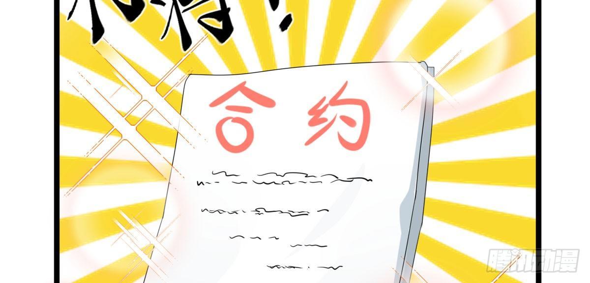 Q版番外：结婚契约？-第48话