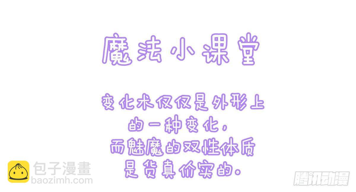 Q版番外：性转-第52话