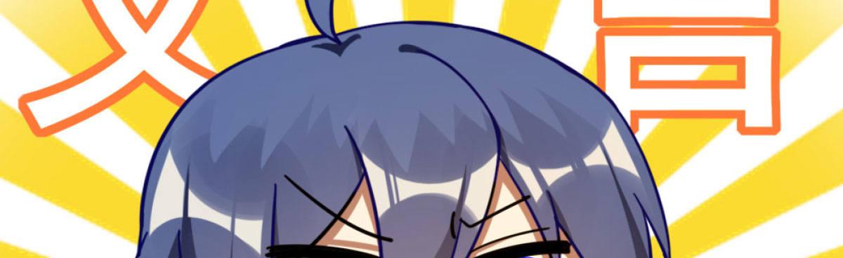 Q版番外：训练-第54话