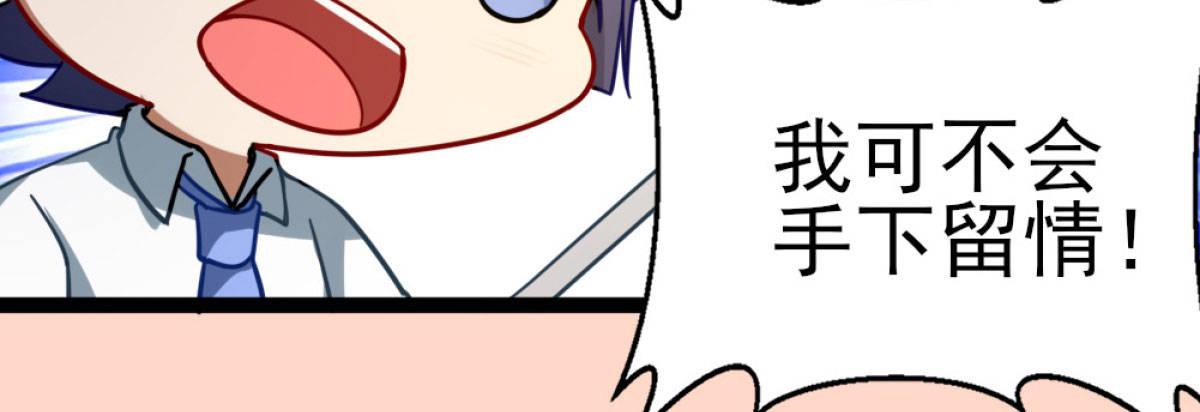 Q版番外：训练-第54话