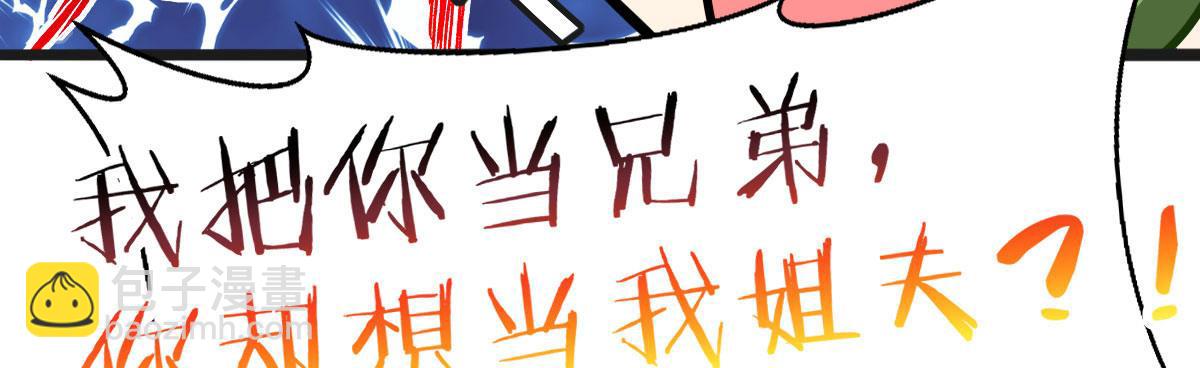 Q版番外：我把你当兄弟-第68话