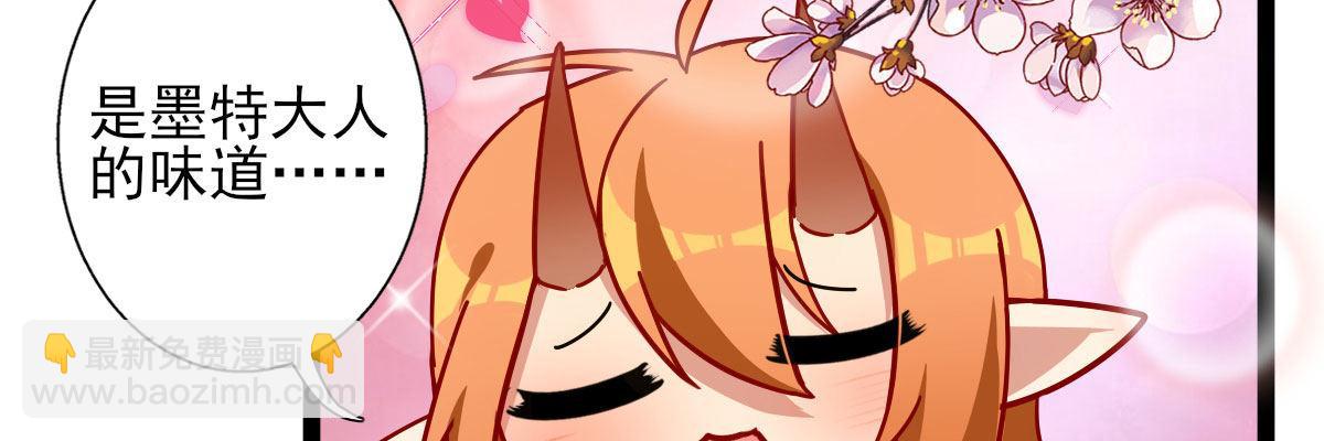 Q版番外：味道-第70话