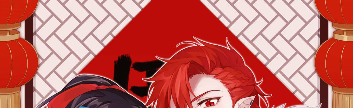 新春快乐！-第74话