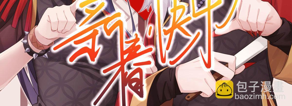 新春快乐！-第74话